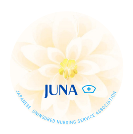 日本保険外看護サービス協会（JUNA)